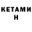 КЕТАМИН ketamine Azizbek Khakimov